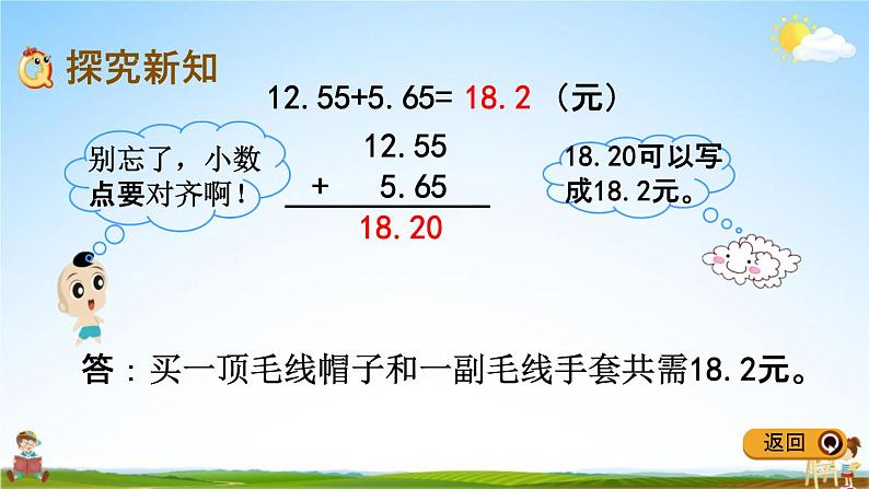 冀教版四年级数学下册《8-1 小数进位加法》教学课件PPT03