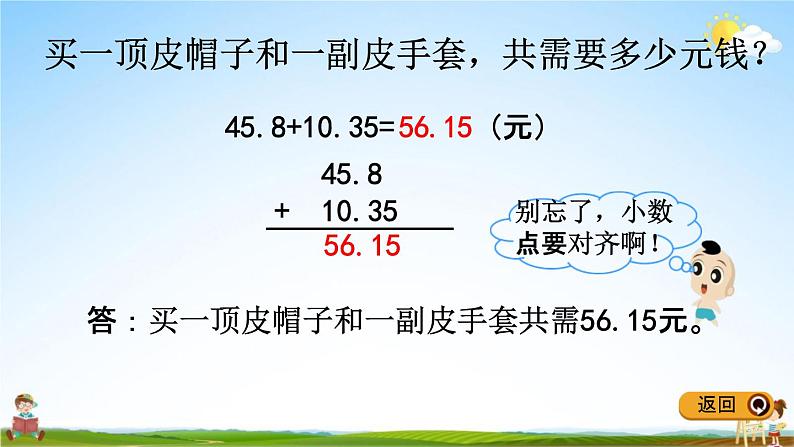 冀教版四年级数学下册《8-1 小数进位加法》教学课件PPT04