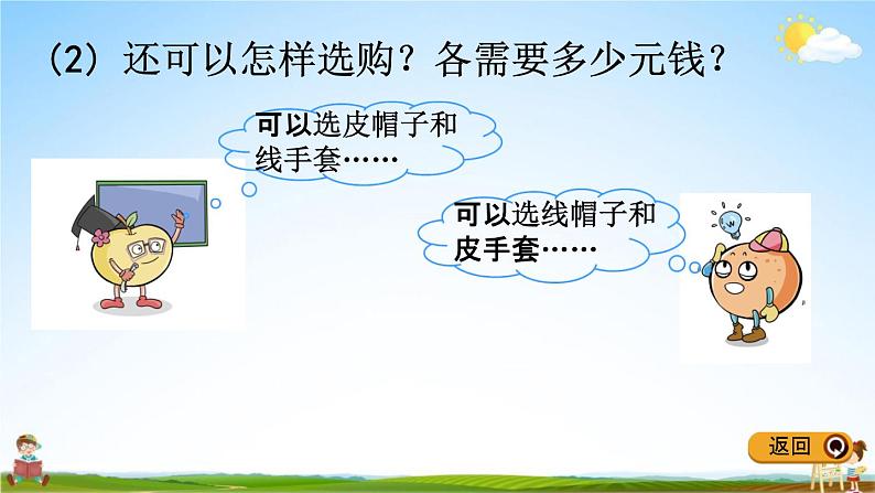冀教版四年级数学下册《8-1 小数进位加法》教学课件PPT05