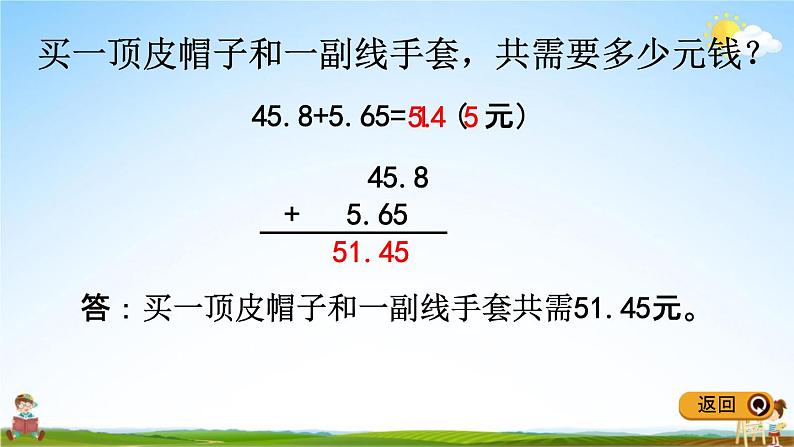 冀教版四年级数学下册《8-1 小数进位加法》教学课件PPT06