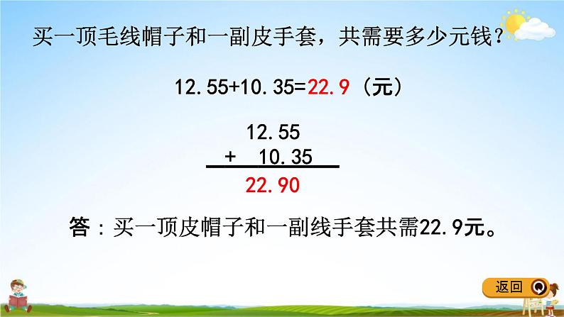 冀教版四年级数学下册《8-1 小数进位加法》教学课件PPT07