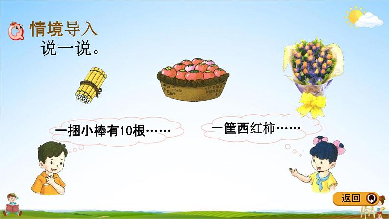 冀教版四年级数学下册《5-1 分数的意义(1)》教学课件PPT第2页