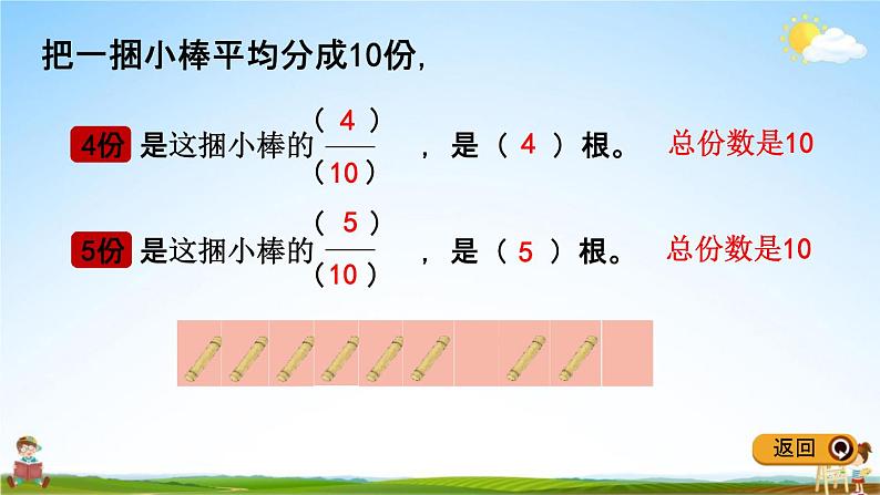 冀教版四年级数学下册《5-1 分数的意义(1)》教学课件PPT第4页