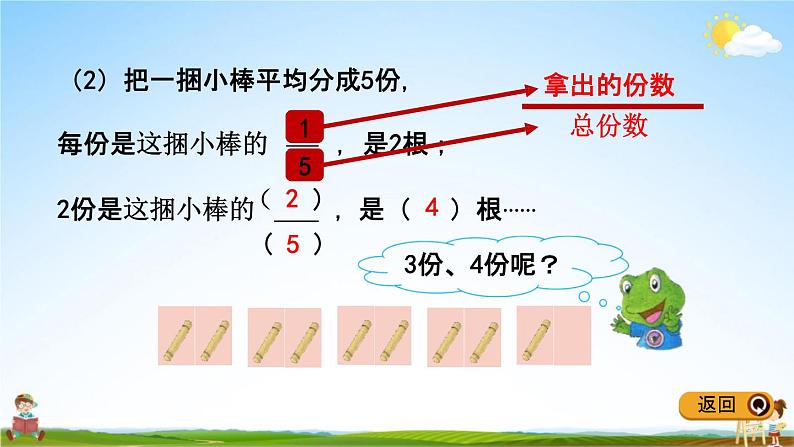 冀教版四年级数学下册《5-1 分数的意义(1)》教学课件PPT第5页