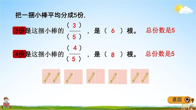 冀教版四年级数学下册《5-1 分数的意义(1)》教学课件PPT第6页