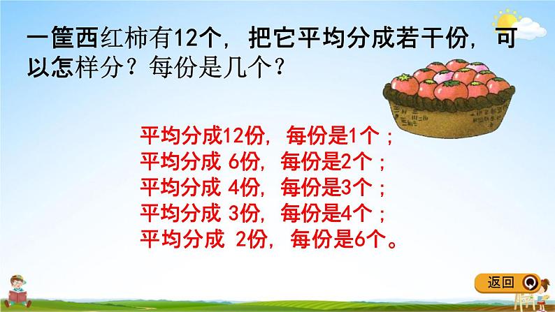 冀教版四年级数学下册《5-1 分数的意义(1)》教学课件PPT第7页