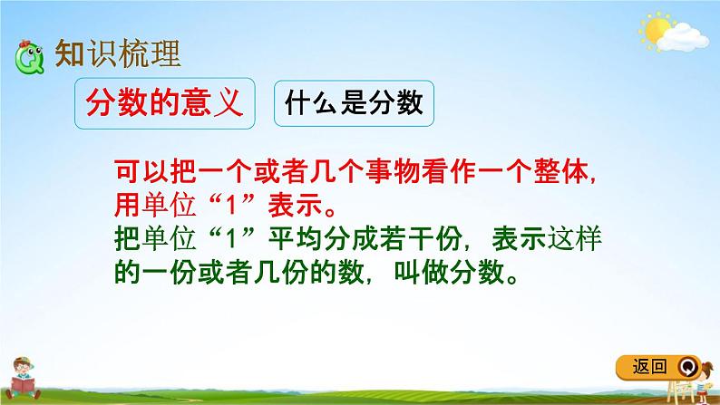 冀教版四年级数学下册《5-11 整理与复习》教学课件PPT第3页