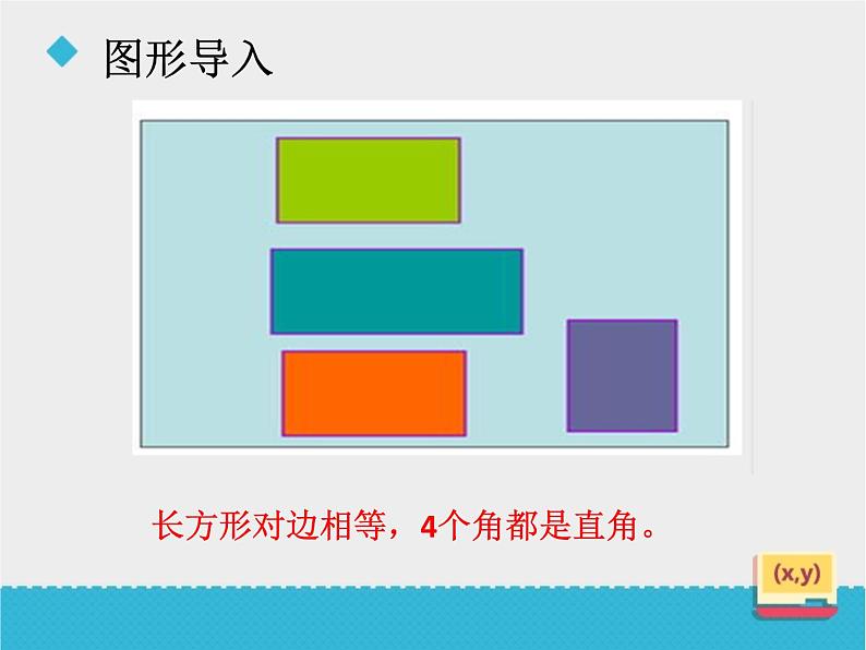 二年级下册数学课件-5.2 正方形的特征|冀教版03