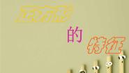 2020-2021学年探索正方形的特征课前预习ppt课件