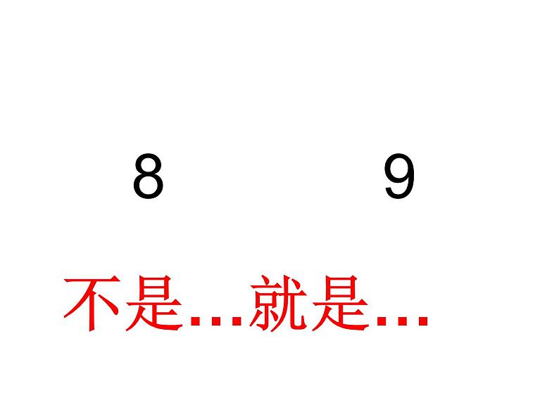 二年级数学下册课件-9 数学广角-推理56-人教版 (共 25 张ppt)第4页