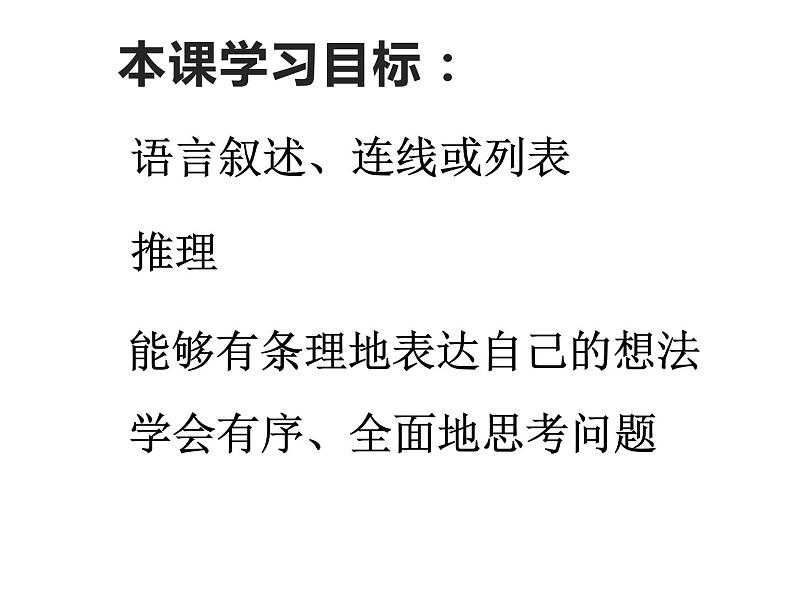 二年级数学下册课件-9 数学广角-推理56-人教版 (共 25 张ppt)第6页