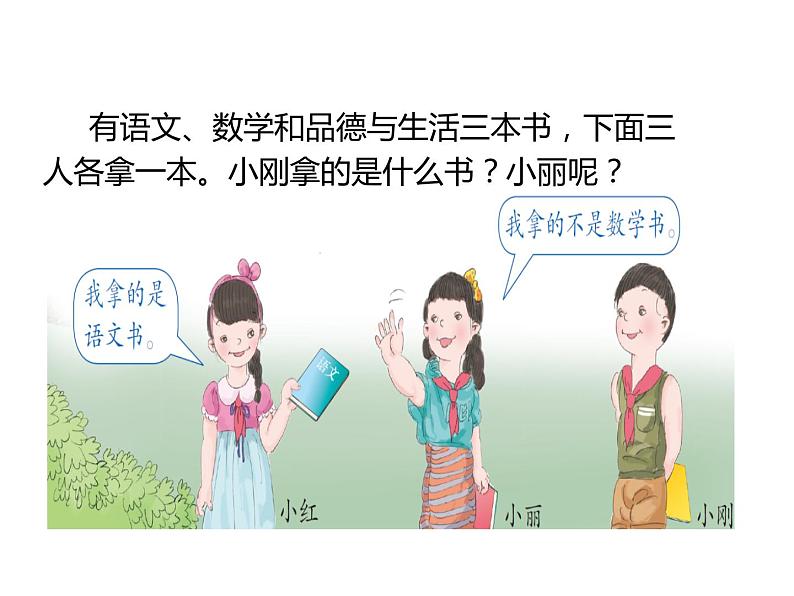 二年级数学下册课件-9 数学广角-推理56-人教版 (共 25 张ppt)第7页