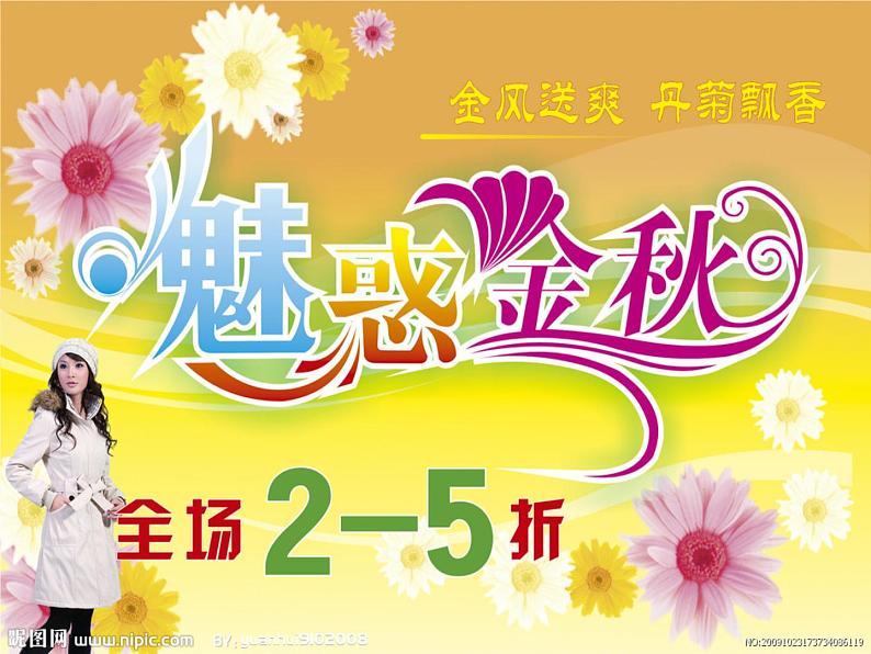 小学数学 冀教课标版 六年级上册 折扣问题 课件第2页