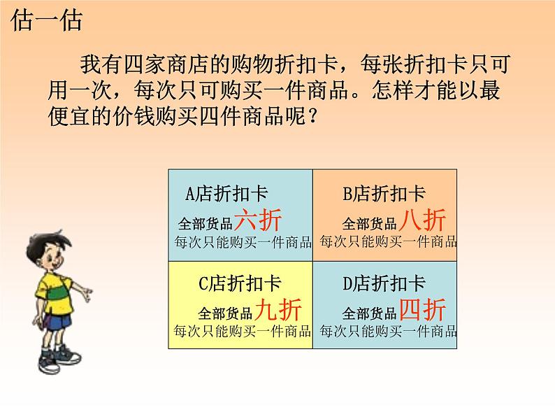 小学数学 冀教课标版 六年级上册 折扣问题 课件第8页