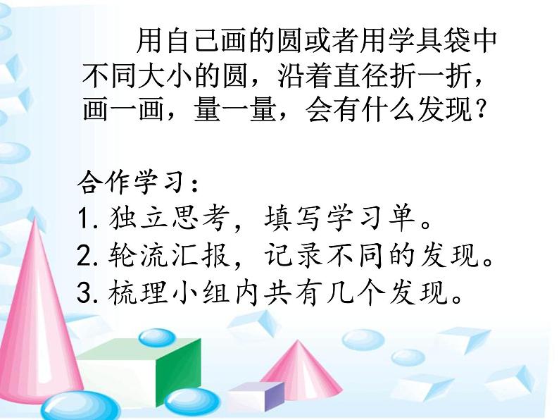 小学数学 北京课标版 六年级上册 圆的认识 圆的认识课件 (1) 课件第4页
