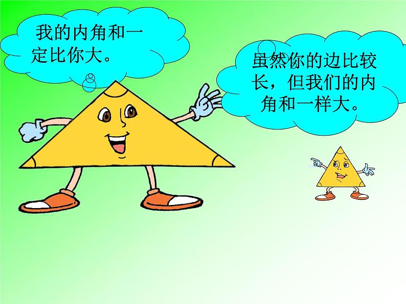 小学数学 北京课标版 五年级上册 三角形 三角形内角和 课件第3页