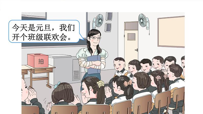 小学数学 北京课标版 五年级上册 可能性 课件第2页