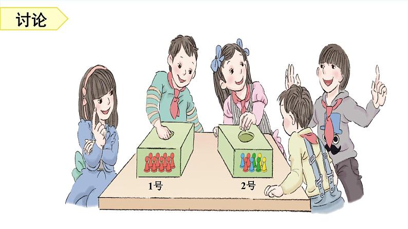 小学数学 北京课标版 五年级上册 可能性 课件第3页