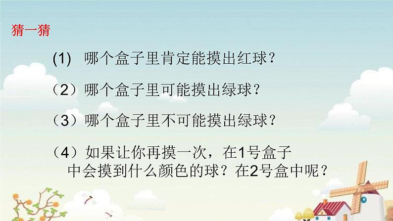 小学数学 北京课标版 五年级上册 可能性 课件第4页