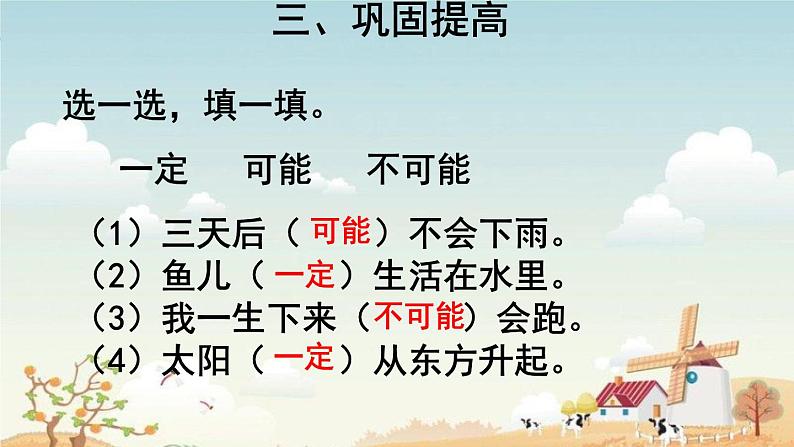 小学数学 北京课标版 五年级上册 可能性 课件第5页