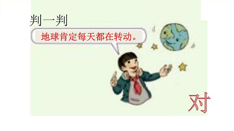 小学数学 北京课标版 五年级上册 可能性 课件第6页