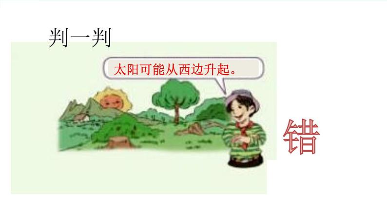 小学数学 北京课标版 五年级上册 可能性 课件第7页