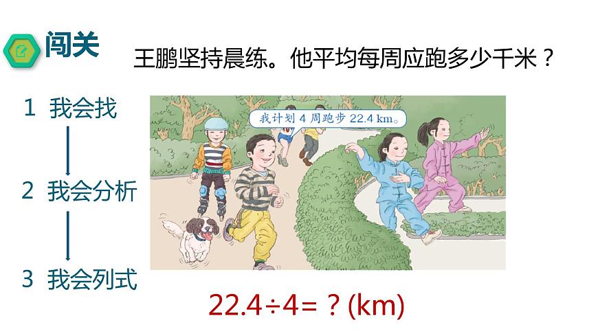 小學數(shù)學 北京課標版 五年級上冊 小數(shù)除法 除數(shù)是整數(shù)的小數(shù)除法 課件第4頁