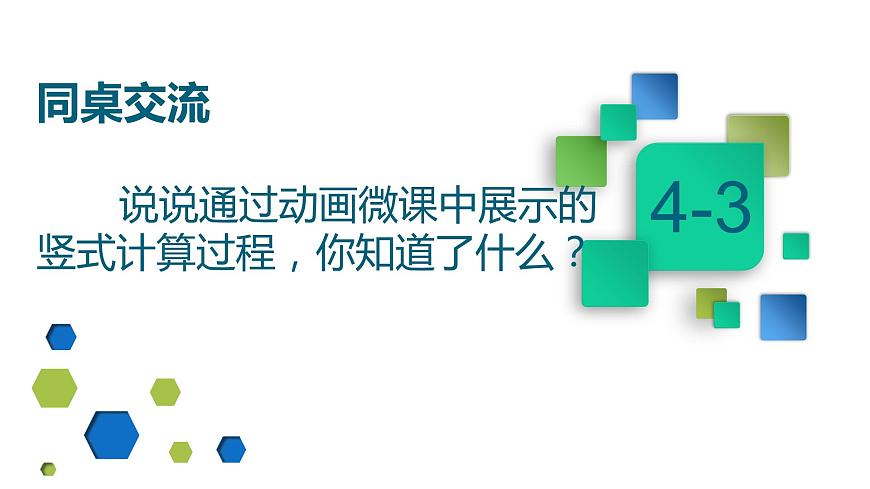 小學數(shù)學 北京課標版 五年級上冊 小數(shù)除法 除數(shù)是整數(shù)的小數(shù)除法 課件第8頁