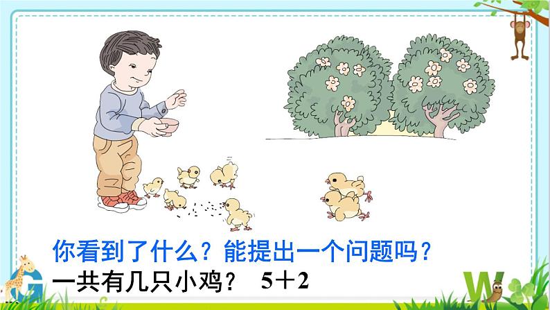 小学数学 北京课标版 一年级上册 连加、连减和加减混合运算 课件04