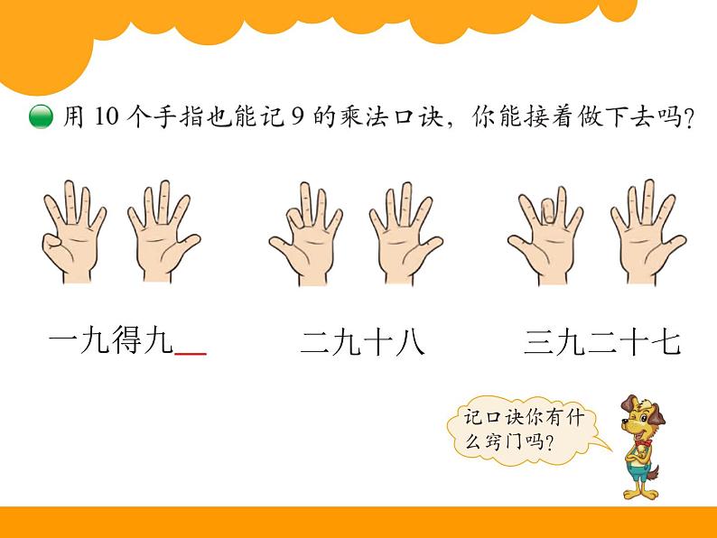 小学数学 北师大课标版 二年级上册 八 6~9的乘法口诀 买球 课件05