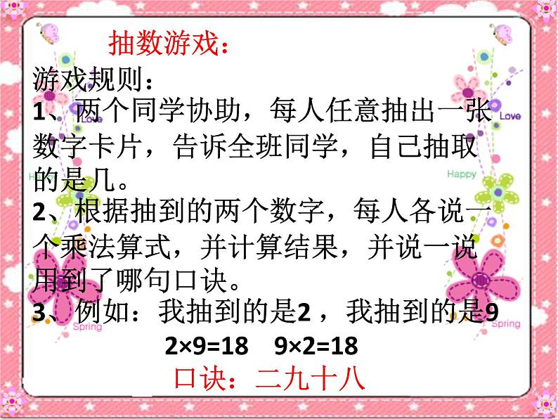 小学数学 北师大课标版 二年级上册 八 6~9的乘法口诀 做个乘法表 课件05