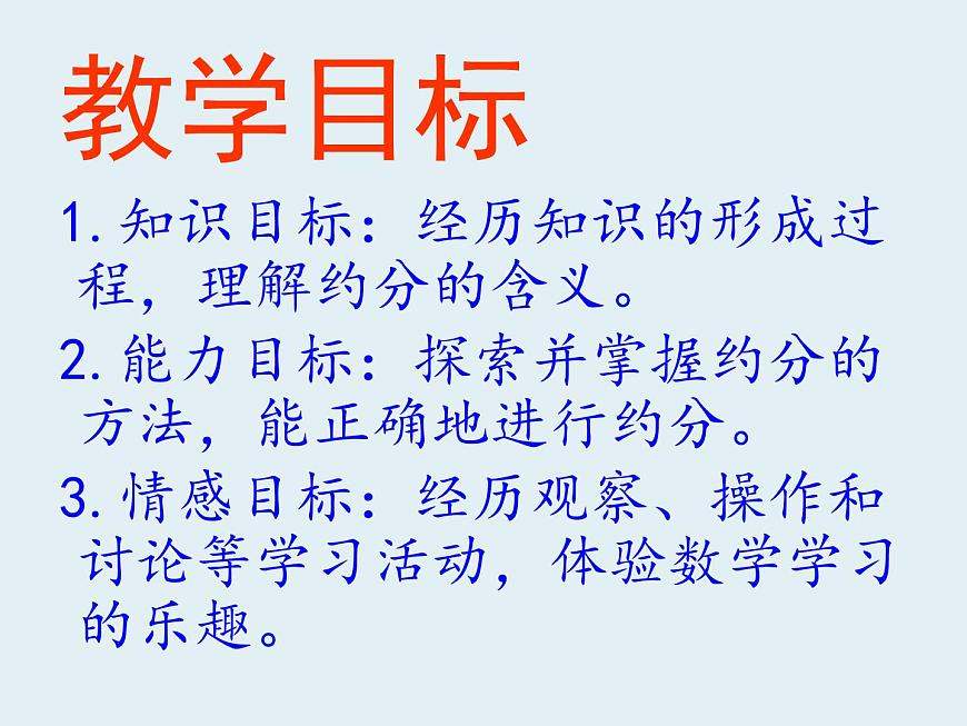 小學(xué)數(shù)學(xué) 北師大課標(biāo)版 五年級上冊《約分》課件 課件第4頁