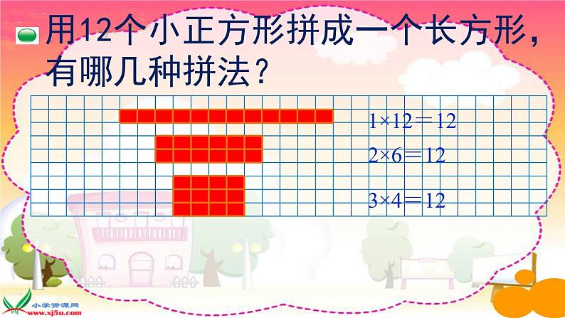 小学数学 北师大课标版 五年级上册 三 倍数与因数 找因数 课件第3页