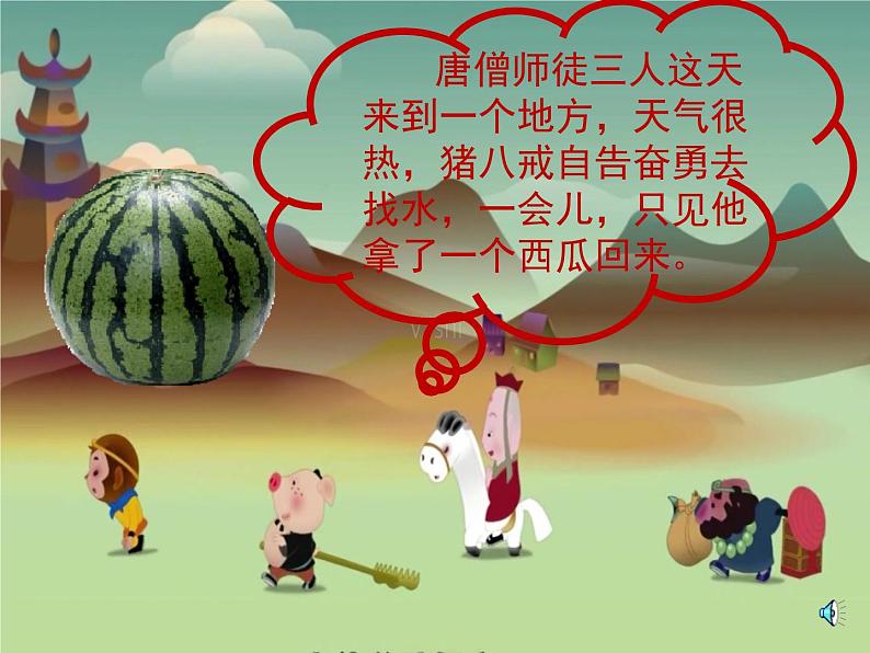 小学数学 北师大课标版 五年级上册 五 分数的意义 分数的大小 课件第3页