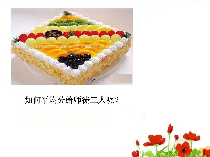 小學(xué)數(shù)學(xué) 北師大課標(biāo)版 五年級上冊 約分 課件第2頁