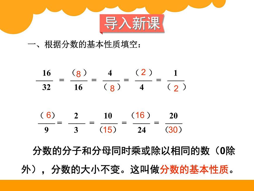 小學(xué)數(shù)學(xué) 北師大課標(biāo)版 五年級(jí)上冊(cè) 約分 課件第2頁(yè)