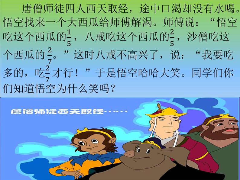 小学数学 北师大课标版 五年级上册 分数的大小 (1) 课件第2页