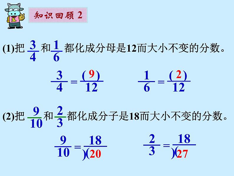 小学数学 北师大课标版 五年级上册 分数的大小 课件第4页