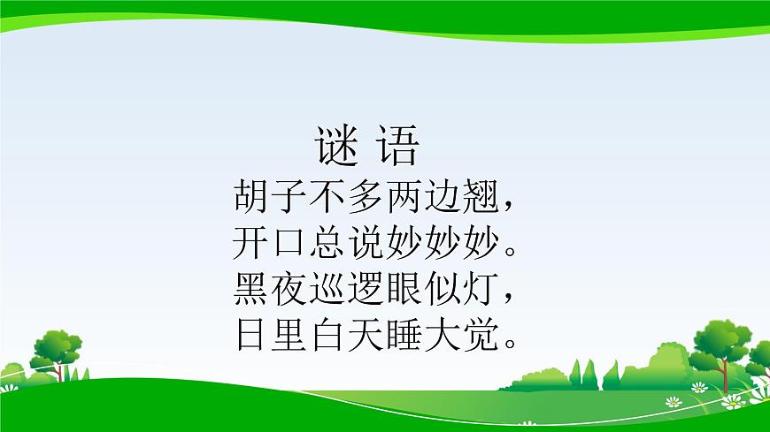 小學(xué)數(shù)學(xué) 北師大課標(biāo)版 一年級(jí)上冊(cè) 小貓釣魚 小貓釣魚課件 課件第2頁