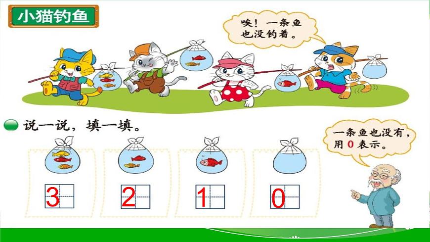 小學(xué)數(shù)學(xué) 北師大課標(biāo)版 一年級(jí)上冊(cè) 小貓釣魚 小貓釣魚課件 課件第4頁