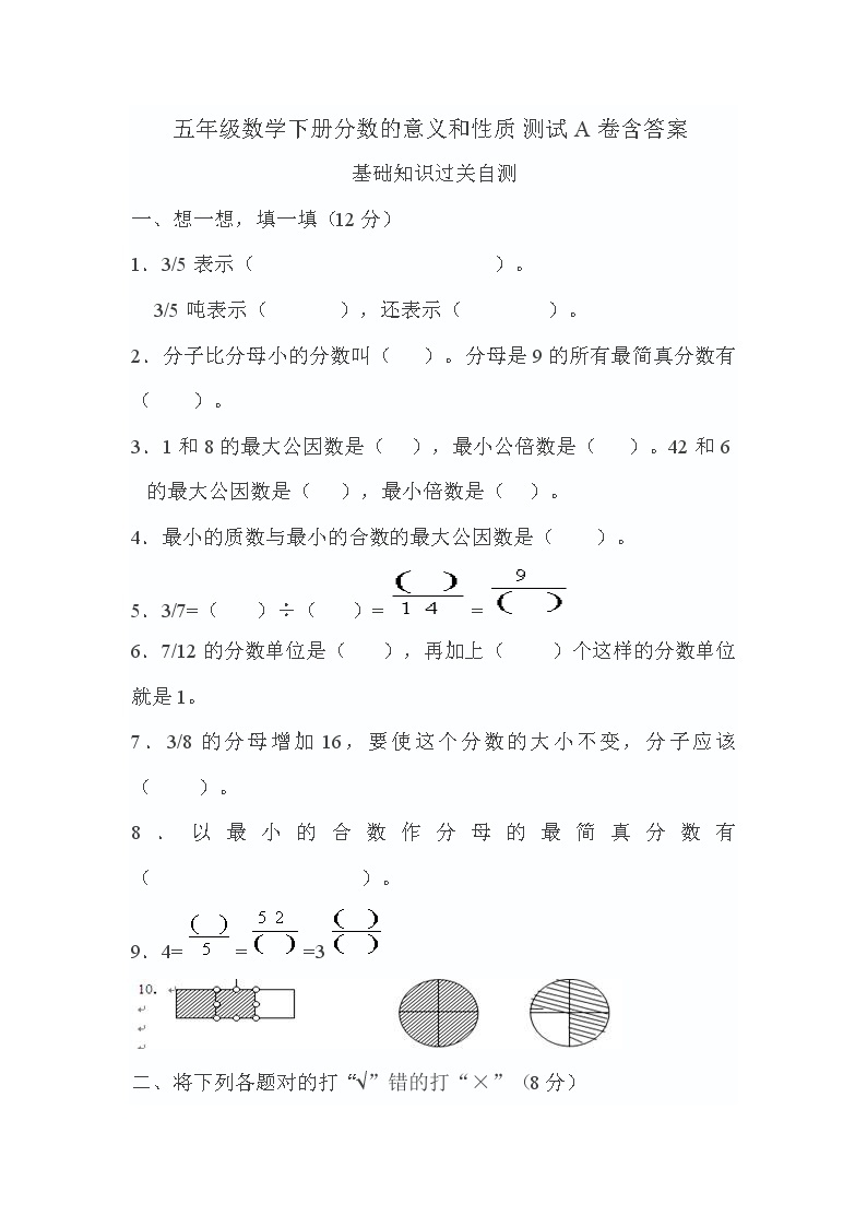 青岛版 (六三制）五年级下册数学——第2单元测试卷【含答案】01