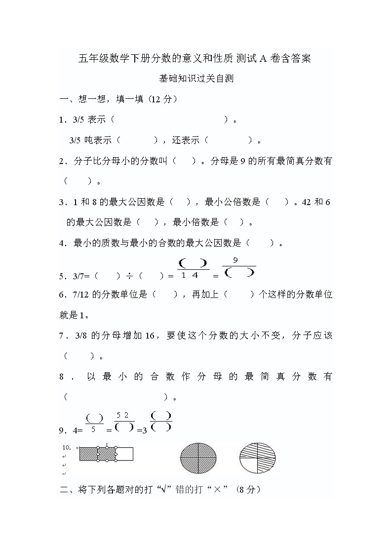 青岛版 (六三制)五年级下册数学——第2单元测试卷【含答案】第1页