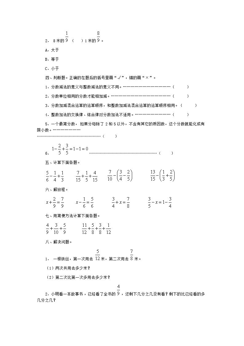 青岛版 (六三制)五年级下册数学——第5单元测试卷【含答案】第2页