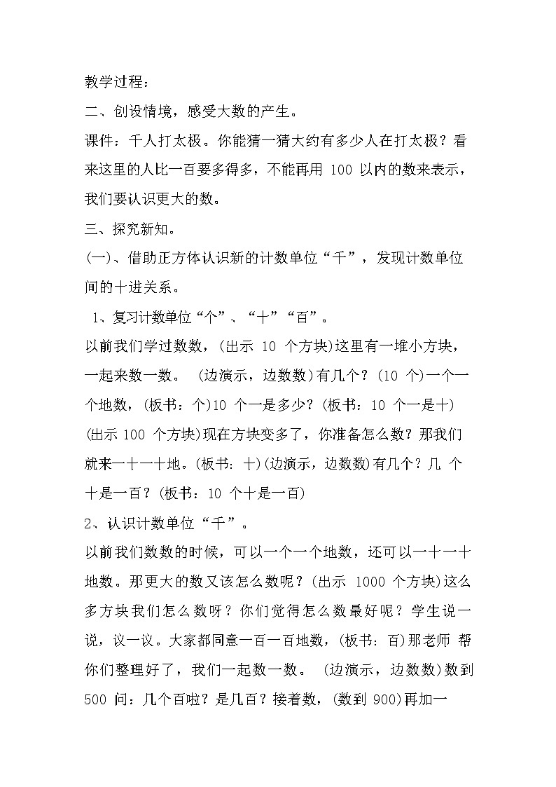 冀教版二年级数学下册《3-2 数位》教案教学设计第2页