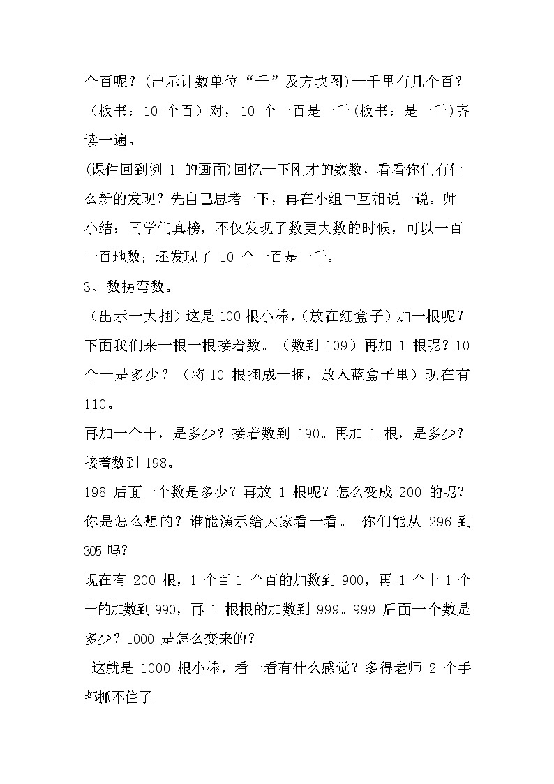 冀教版二年级数学下册《3-2 数位》教案教学设计第3页
