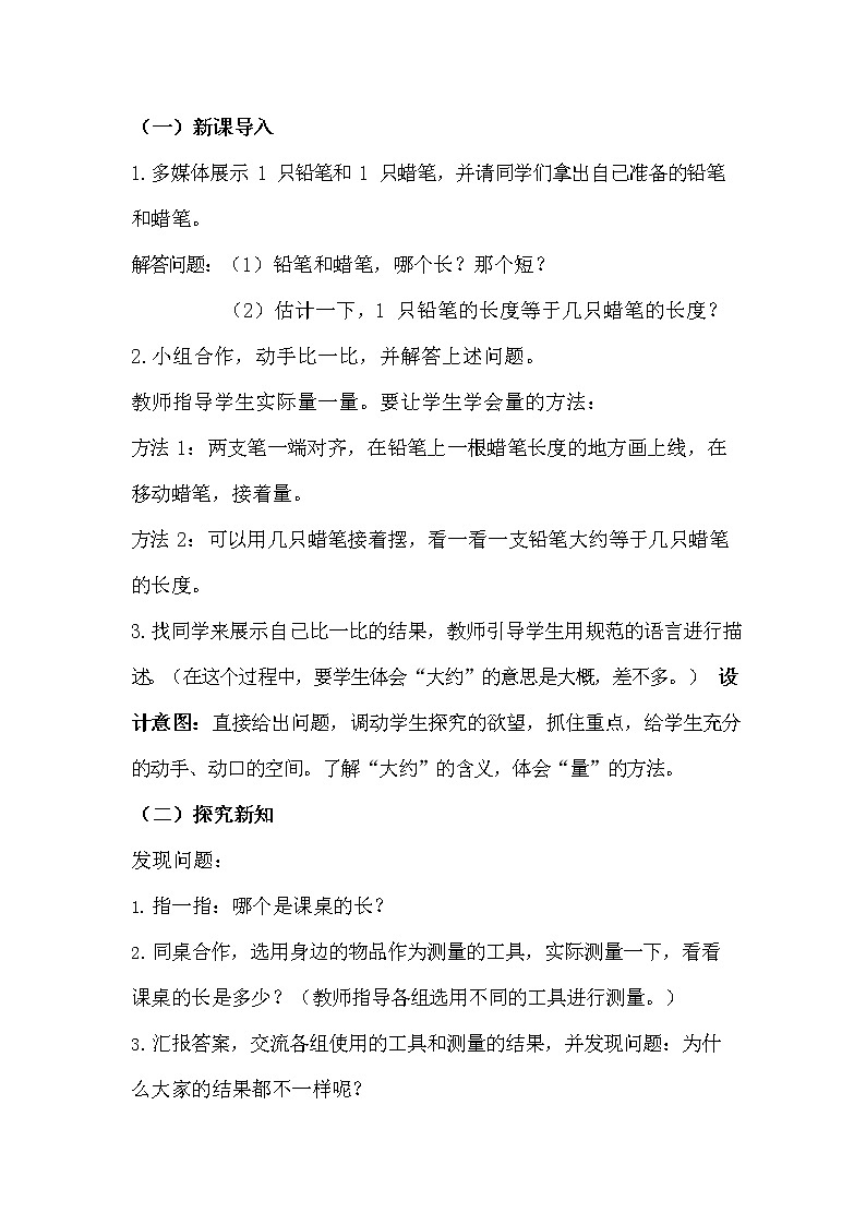 冀教版二年级数学下册《1-1 估一估 测一测》教案教学设计第2页