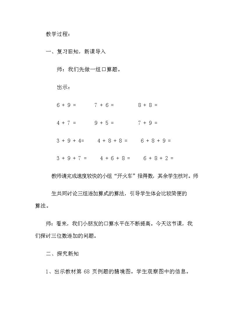 冀教版二年级数学下册《6-10 连加》教案教学设计第2页