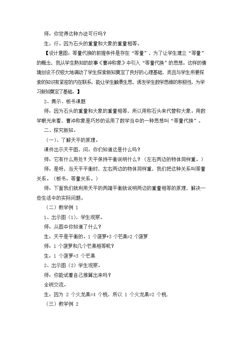 冀教版二年级数学下册《8-2 简单的等量代换》教案教学设计第2页