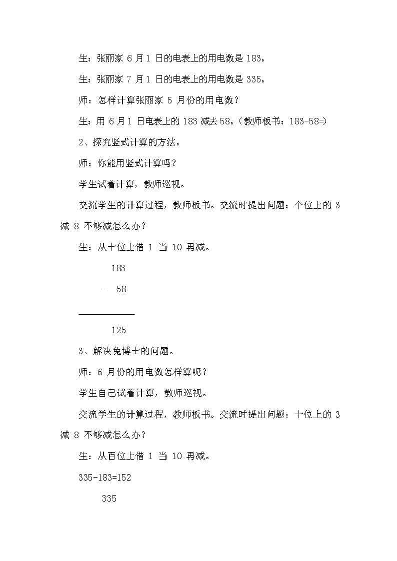 冀教版二年级数学下册《6-6 退位减法》教案教学设计第2页