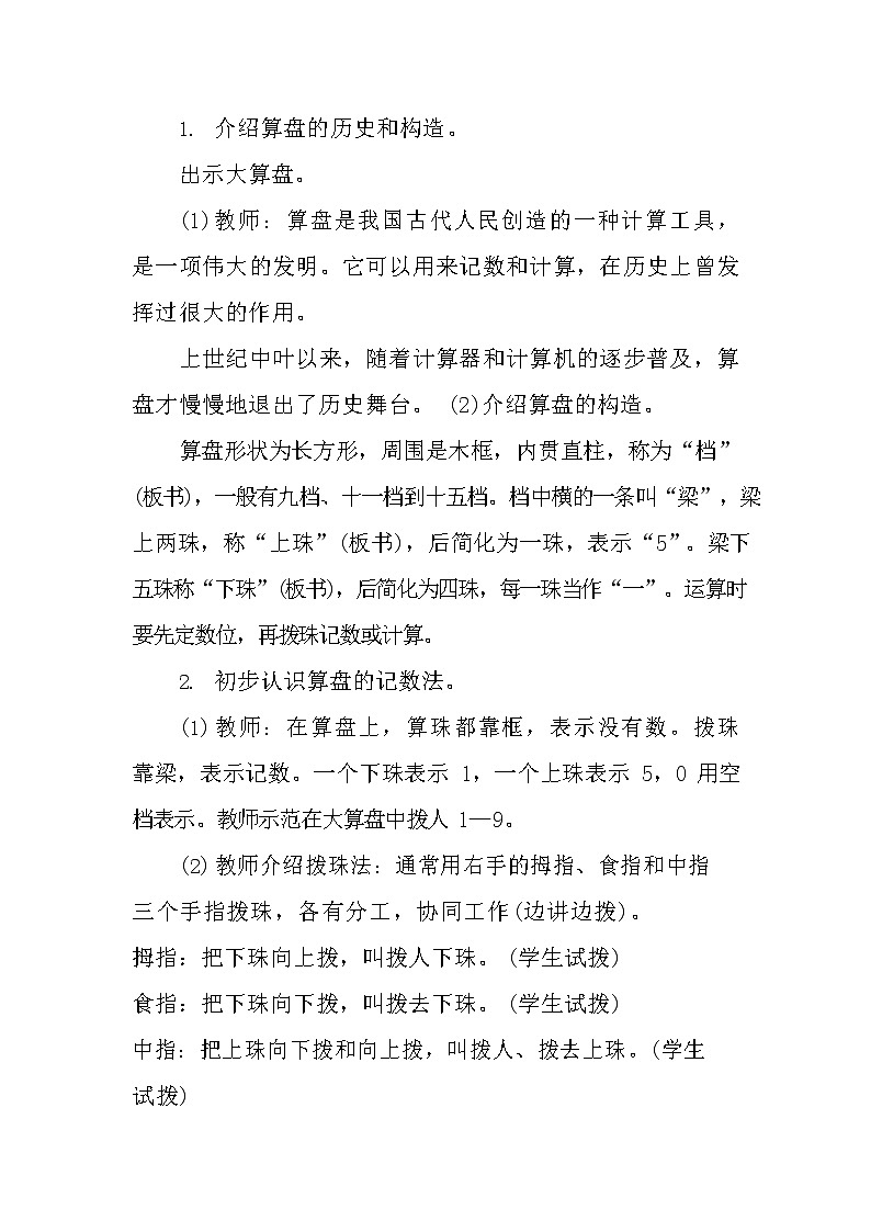 冀教版二年级数学下册《3-4 认识算盘》教案教学设计第2页